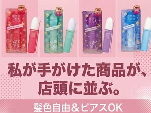 株式会社コージー本舗 美容アイテムの研究開発職／年休120日以上／未経験OK