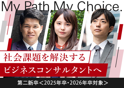 株式会社日立コンサルティング (日立グループ) ビジネスコンサルタント／第二新卒募集／2027年4月入社限定
