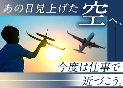 株式会社フォーラムエンジニアリング／コグナビ 航空機開発エンジニア／平均残業月8.15時間／市場価値アップ