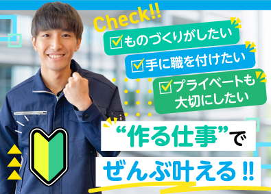 株式会社オープンアップネクストエンジニア（旧社名：株式会社ビーネックステクノロジーズ） 未経験歓迎！製造スタッフ／ロボット・自動車・半導体装置など