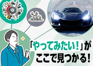 株式会社フォーラムエンジニアリング／コグナビ 自動車開発エンジニア／土日祝休み／大手メーカー勤務／転勤なし