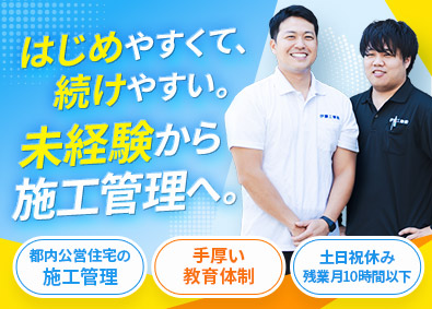 伊藤工業株式会社 リフォーム工事の現場監督（施工管理）／土日祝休／残業10h