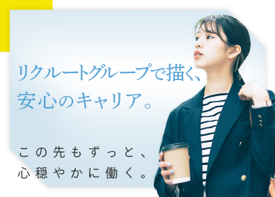 株式会社リクルートＲ＆Ｄスタッフィング (リクルートグループ) データ入力などのITサポート・土日祝休み・残業少なめ／i1