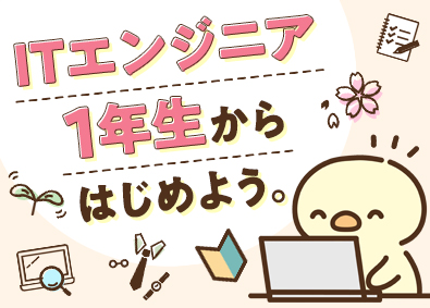株式会社リクルートＲ＆Ｄスタッフィング (リクルートグループ) 初級から始められるITエンジニア（文系・20代活躍中）／s6