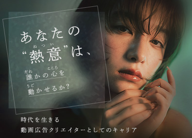 サングローブ株式会社 動画広告クリエイター（動画編集）／残業少なめ／土日祝休み