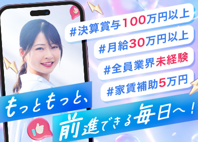 株式会社日本カルディア 営業／100％未経験入社／決算賞与100万円＆月給30万円～