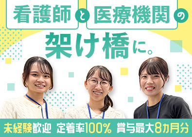 株式会社ナースパワー人材センター 医療を支える人材コーディネーター／年休123日／土日祝休み