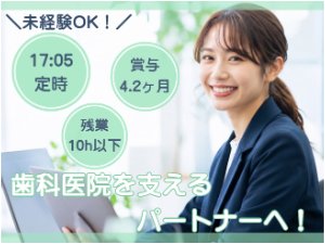 株式会社ジーシーアイコミュニケーションズ (ジーシーグループ) 歯科DXのITサポート！未経験OK／17時終業／年休125日