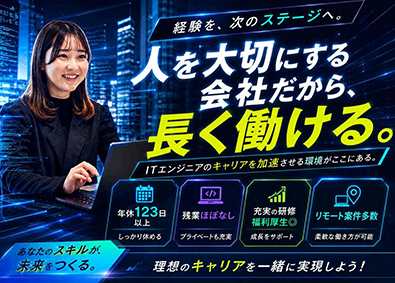 株式会社サイコーポレーション (グループ会社／日本データスキル株式会社) ITエンジニア／年休123日以上／大手直請け／リモート案件有