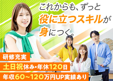 株式会社アスパーク IT系総合職／未経験歓迎／土日祝休／年収UP／E002ーI