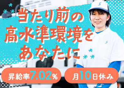 関東シモハナ物流株式会社（厚木営業所） ルート配送／賞与年3回／定着率90％／昇給率7.02%