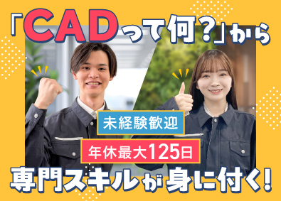 株式会社オープンアップネクストエンジニア（旧社名：株式会社ビーネックステクノロジーズ） CADオペレーター／デスクワークで活躍できる！／未経験歓迎