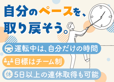 佐川急便株式会社 (SGホールディングスグループ) 1人時間がちょうどいいドライバー／未経験歓迎／退職金制度あり