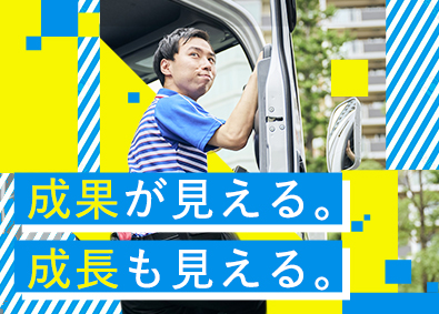佐川急便株式会社 (SGホールディングスグループ) 日勤ドライバー（未経験歓迎）年収例480万円～／連休OK