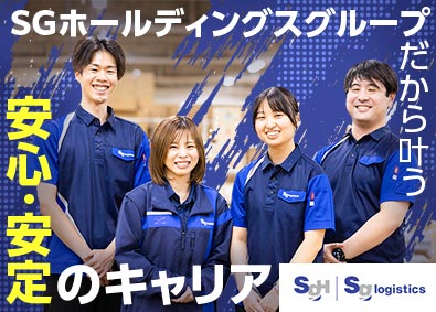 佐川グローバルロジスティクス株式会社 (SGホールディングスグループ) 物流センター管理／第二新卒歓迎／未経験OK／年休121日