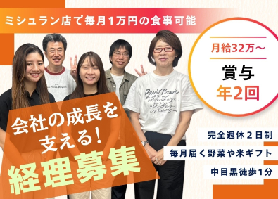 株式会社ＭＵＧＥＮ 経理／月32万円～／賞与年2／完休2日／駅徒歩1分／食費手当