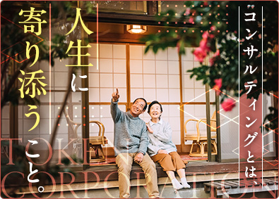 東建コーポレーション株式会社 【プライム市場】 土地活用コンサルタント／未経験歓迎／年間休日123日