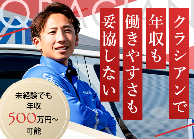 株式会社クラシアン メンテスタッフ／業界トップクラス／給与改定しました！