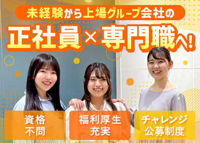 株式会社ウィルオブ・ワーク 45歳未満全員面接／未経験歓迎の介護スタッフ／CWA2609