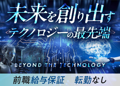 関東スターワークス株式会社 (スターワークスグループ) ハイクラスエンジニア／AI・航空宇宙・自動運転・ロボティクス
