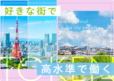 東建コーポレーション株式会社 【プライム市場】 働く場所を選択できる土地活用営業／平均年収819万円