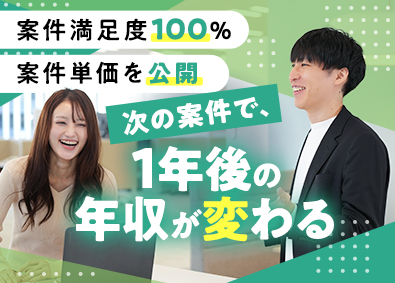 株式会社ガトラボ 還元率最大90％／入社後年収UP平均96万／ITエンジニア