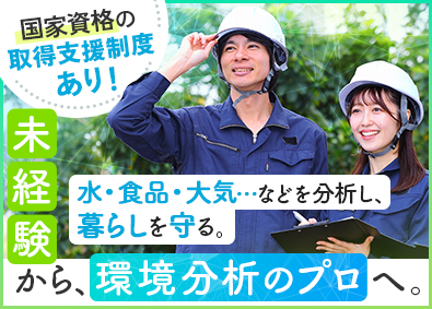 株式会社MIZUKEN（旧社名：株式会社総合水研究所） 総合職（環境調査・環境分析・水域調査）／賞与年3回