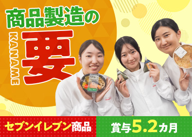 株式会社武蔵野（京都工場） セブンイレブン商品の製造管理／年休120日／賞与5.2カ月分