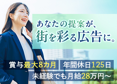 株式会社ラドフィック 広告営業／未経験歓迎／年休125日／土日祝休／賞与実績8カ月