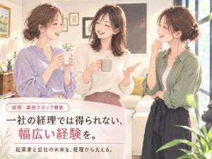 株式会社アントレサポート 経理事務／幅広い経理業務でキャリアUP！／20代女性活躍中