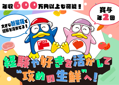 株式会社ドン・キホーテ（Don Quijote Co., Ltd.） 【プライム市場】 (PPIHグループ) 生鮮売り場を任せる責任者候補／月収35万円以上可／月9日休み