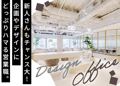 株式会社ＷＭ デザインオフィスの企画営業／未経験OK／企画～納品まで関与