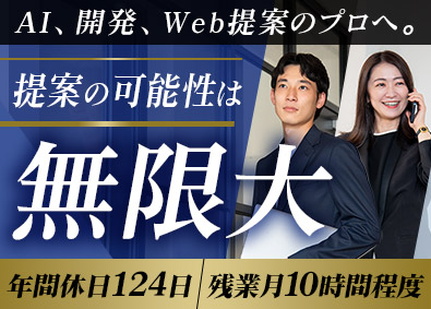 株式会社ＬＩＧ Web系ソリューション営業／年休124日／直行直帰OK