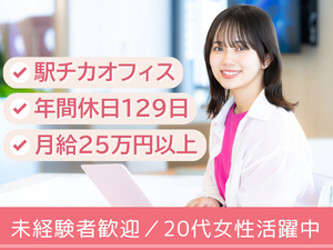 株式会社ジョブズコンストラクション 事務／バックオフィス業務／残業少なめ＆定時退社／年休129日