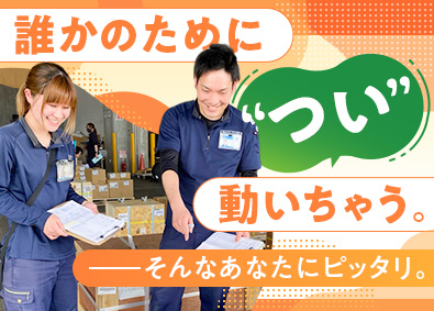 航空集配サービス株式会社 倉庫管理スタッフ（年間休日126日／連休取得可能）