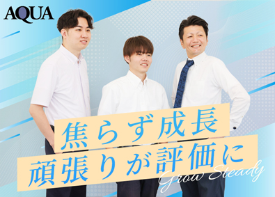 有限会社アクア 福祉用具アドバイザー／未経験歓迎／飛び込み・ノルマ無／残業少