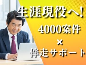 マッチスル株式会社 ITエンジニア／9割年収UP／40～70代活躍中／リモート可