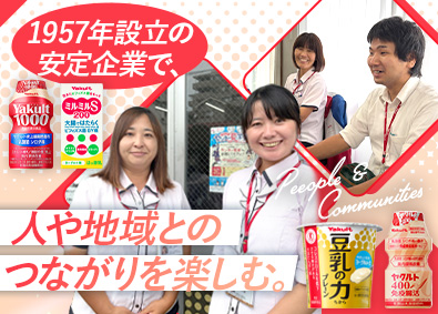 小田原ヤクルト販売株式会社 (株式会社ヤクルト本社のグループ会社) センターの運営（マネージャー候補）／未経験歓迎／残業月10h