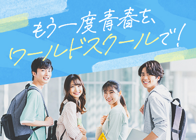 株式会社ワールドコーポレーション （関東限定募集）事務系サポート／月収例40万円／h38