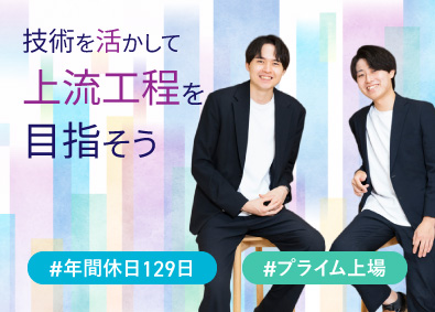 株式会社システナ 【プライム市場】 ITエンジニア・PMO／プライム案件99％・DX・AI推進