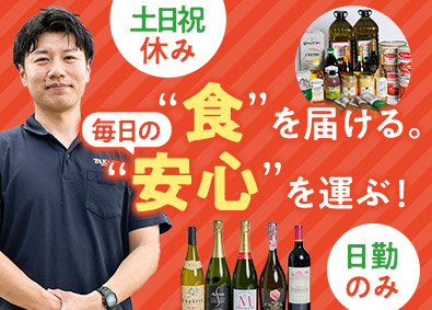 高瀬物産株式会社 ルート配送／未経験歓迎／夜勤なし／残業月２０ｈ以内／全国募集