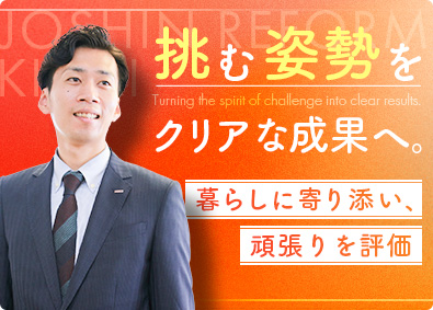 ジョーシンリフォーム近畿株式会社 リフォーム営業／営業未経験歓迎！／明確なインセンティブあり