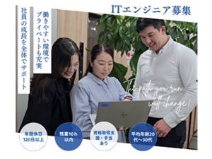 ラピードアクト株式会社 ITエンジニア／年休125日／平均残業10h以下