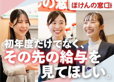 ほけんの窓口グループ株式会社 (伊藤忠商事グループ) 来店型カウンター営業／固定給／未経験者歓迎／年休122日
