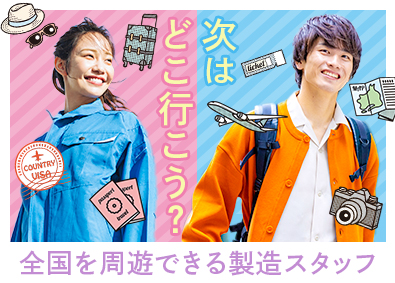 フジアルテ株式会社 のびのび働く製造スタッフ／未経験入社9割／実質年休132日