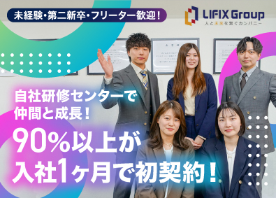 株式会社ＬＩＦＩＸＧＲＯＵＰ
