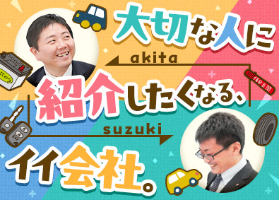 株式会社秋田スズキ カーライフコンサルト（営業）未経験歓迎／車通勤可／賞与年2回
