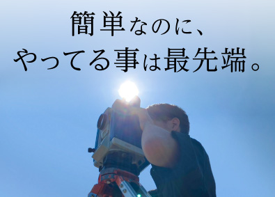 株式会社ウミカ 測量スタッフ／未経験歓迎／年休120日以上／面接1回／転勤無