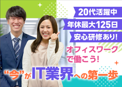 株式会社オープンアップネクストエンジニア（旧社名：株式会社ビーネックステクノロジーズ） 初級ITエンジニア／20代の転職者多数！／未経験向け研修あり