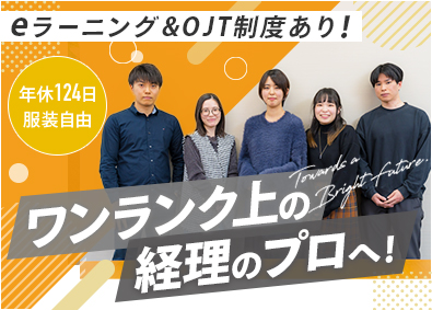 株式会社ディーバ (アバントグループ) 経理・連結決算担当／未経験歓迎／月給30万円以上／年休124